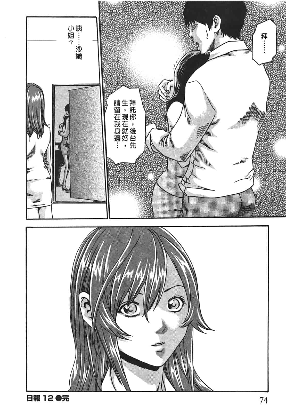 汉化版-[春輝] 秘書課ドロップ 2_第2集