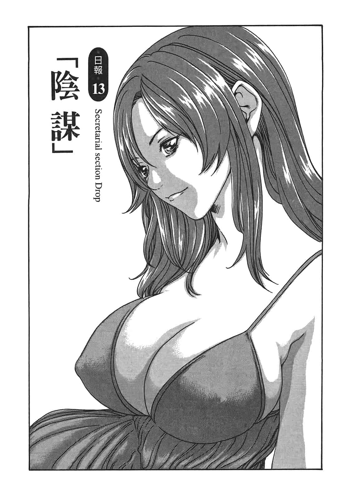 汉化版-[春輝] 秘書課ドロップ 2_第2集