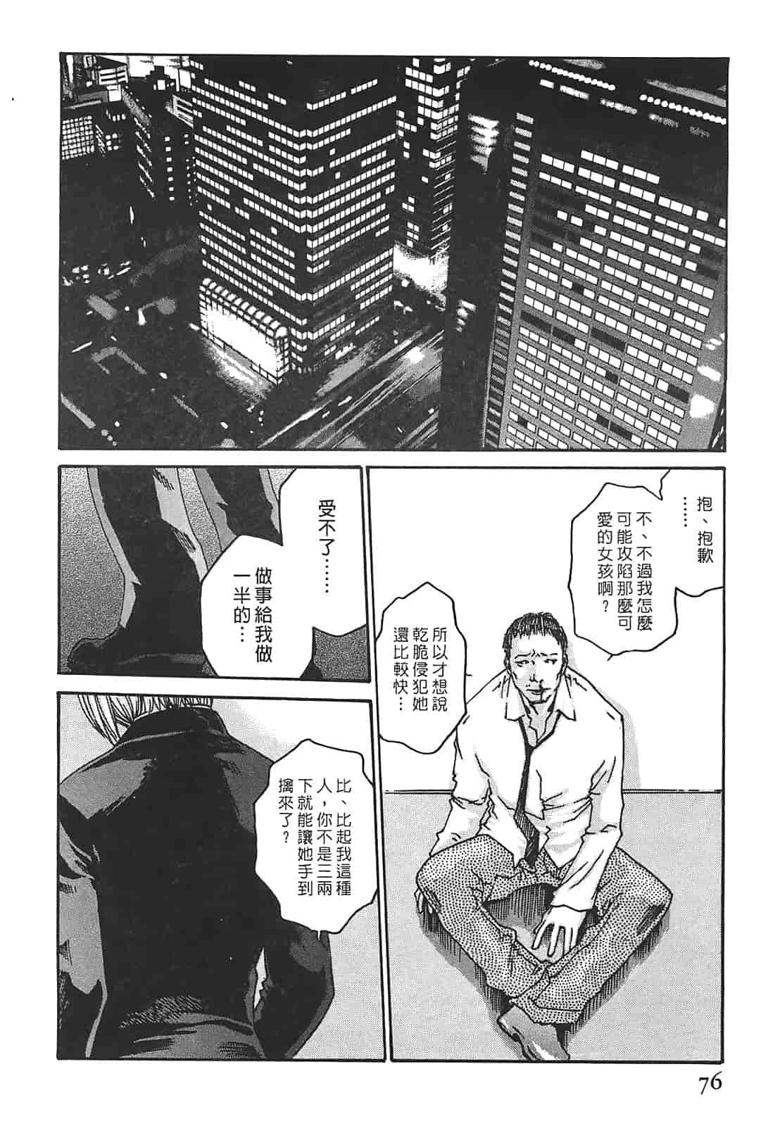 汉化版-[春輝] 秘書課ドロップ 2_第2集