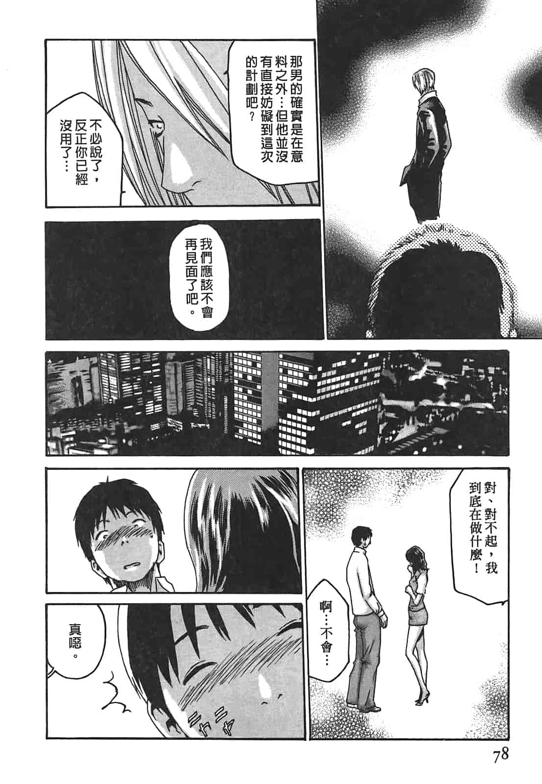 汉化版-[春輝] 秘書課ドロップ 2_第2集