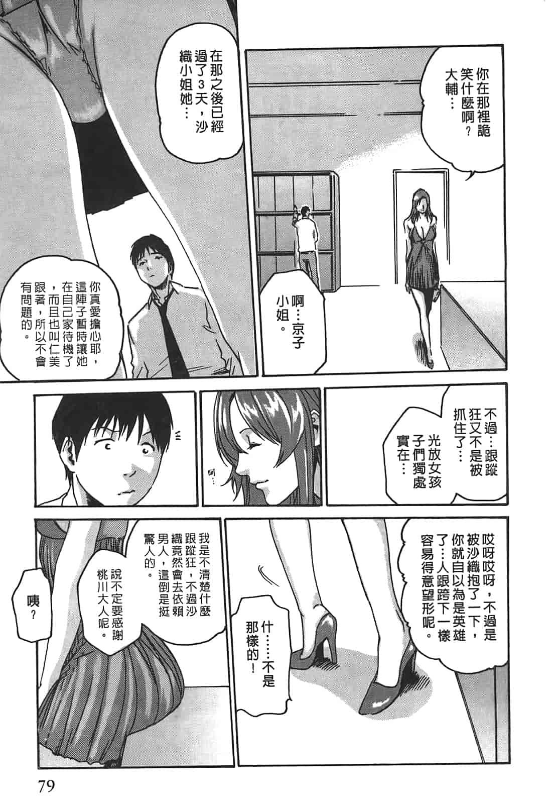 汉化版-[春輝] 秘書課ドロップ 2_第2集