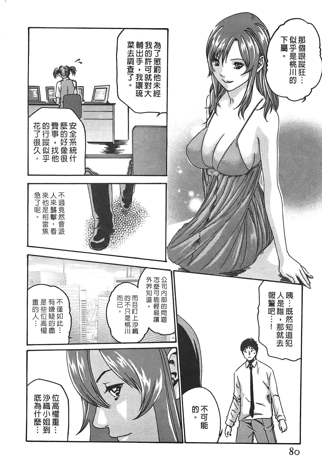 汉化版-[春輝] 秘書課ドロップ 2_第2集