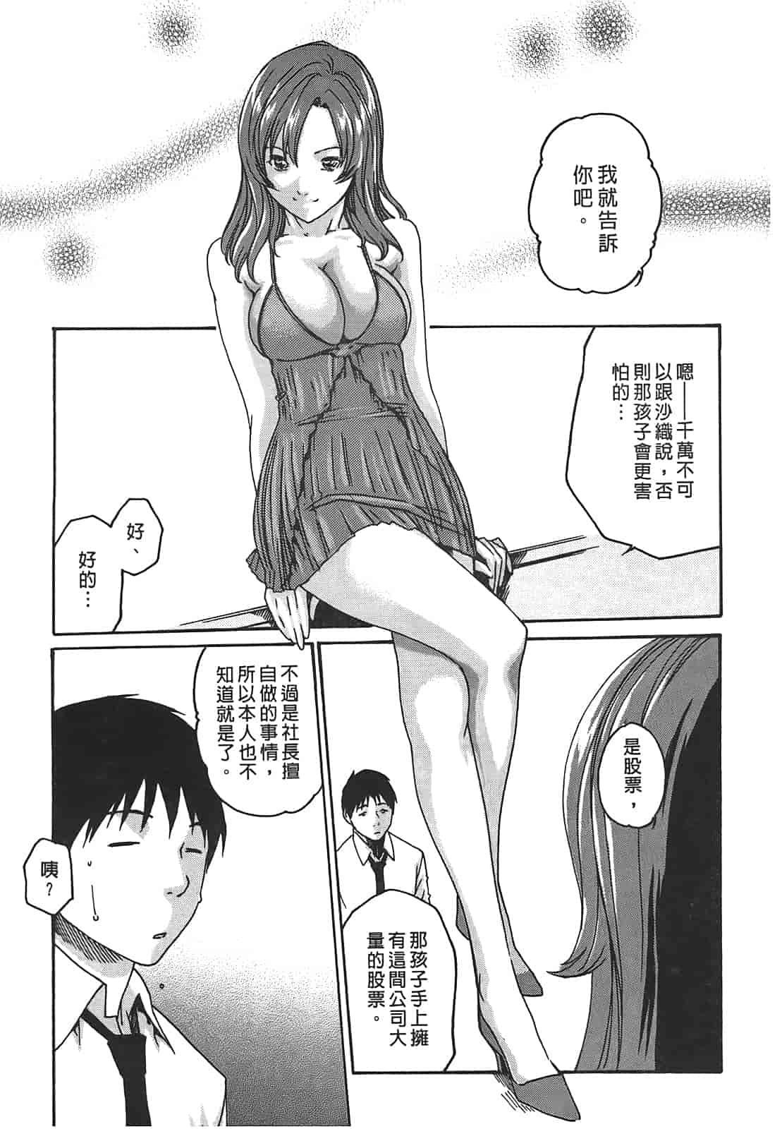 汉化版-[春輝] 秘書課ドロップ 2_第3集