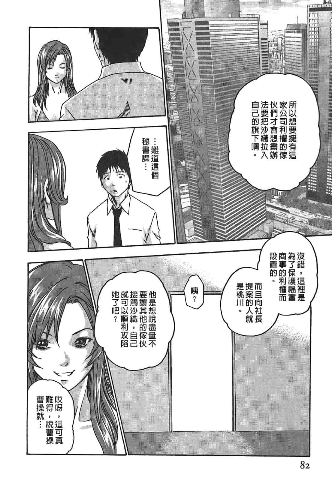 汉化版-[春輝] 秘書課ドロップ 2_第3集
