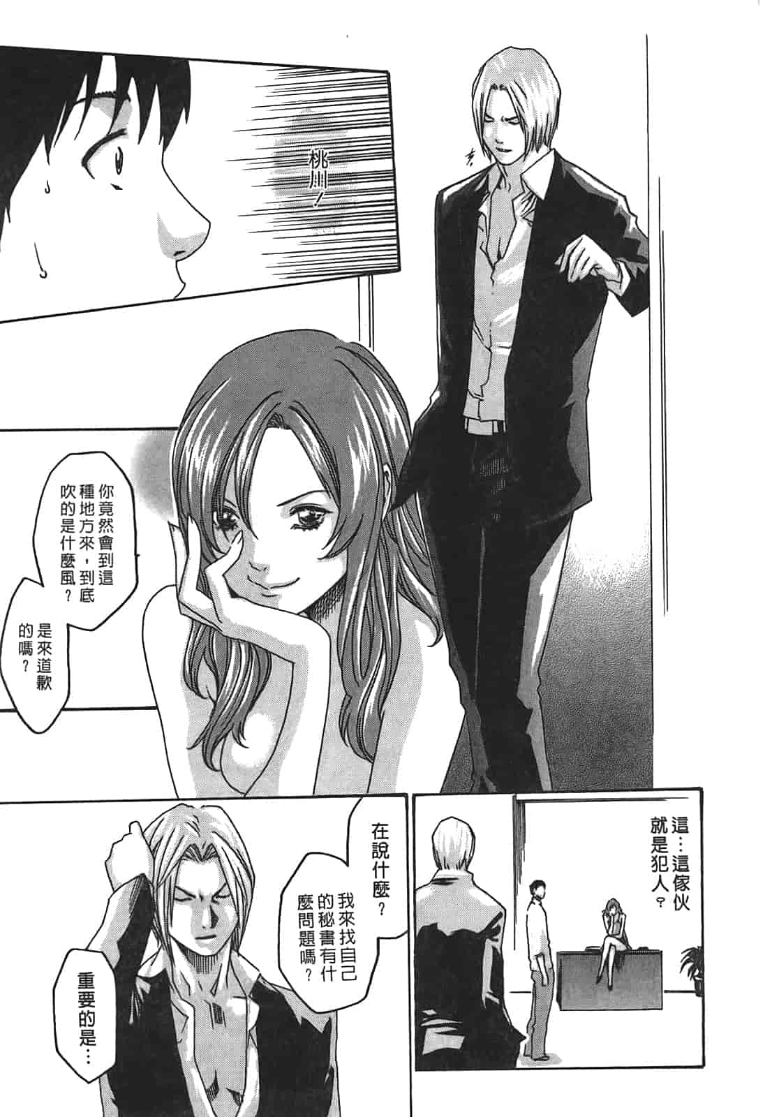 汉化版-[春輝] 秘書課ドロップ 2_第3集