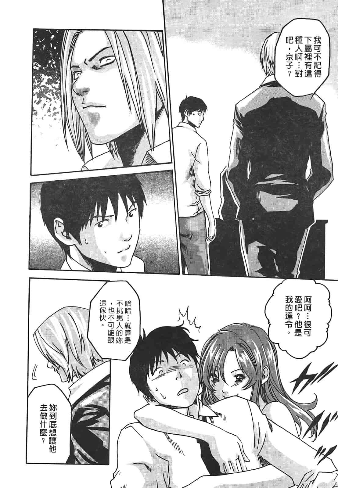 汉化版-[春輝] 秘書課ドロップ 2_第3集