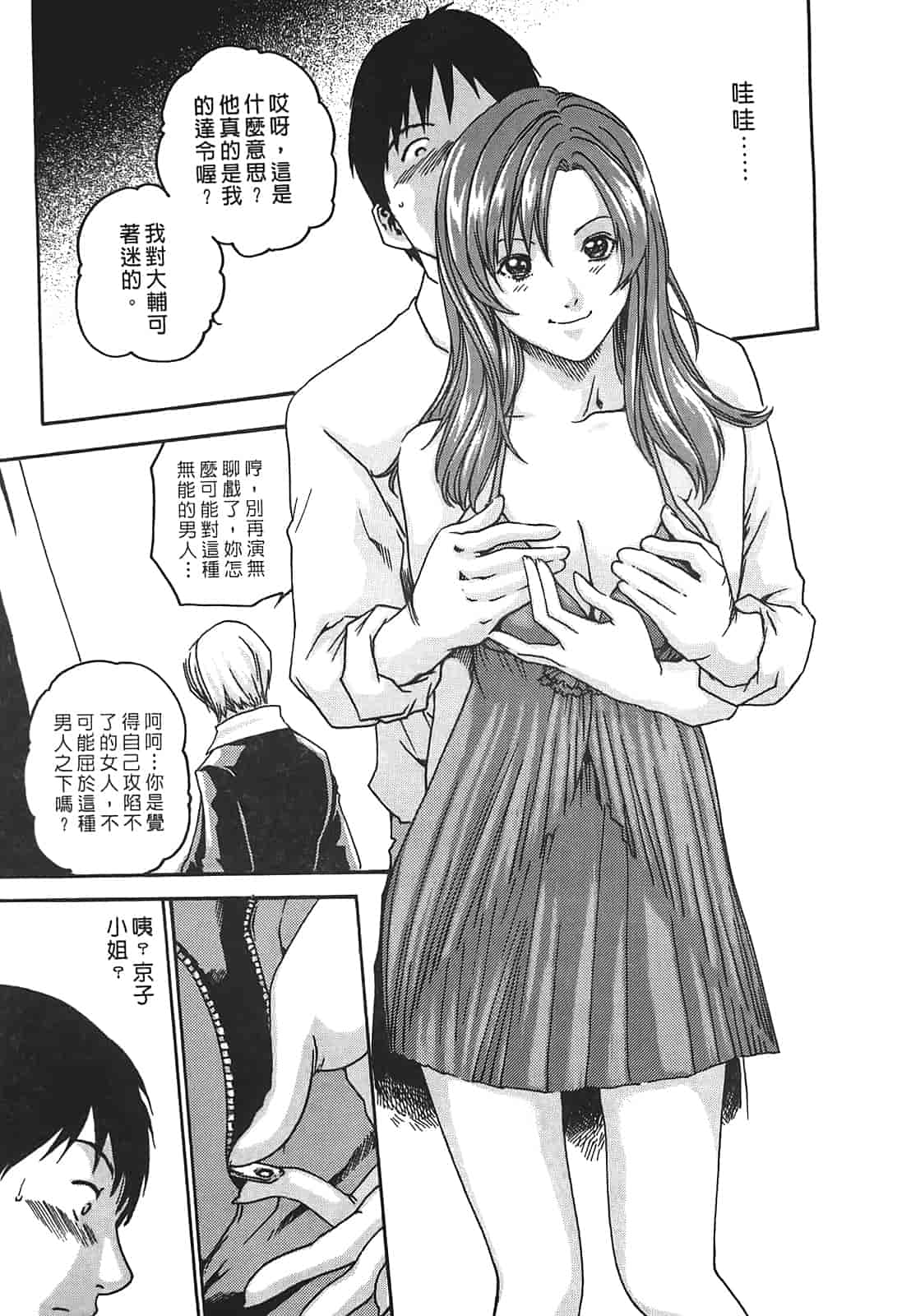 汉化版-[春輝] 秘書課ドロップ 2_第3集
