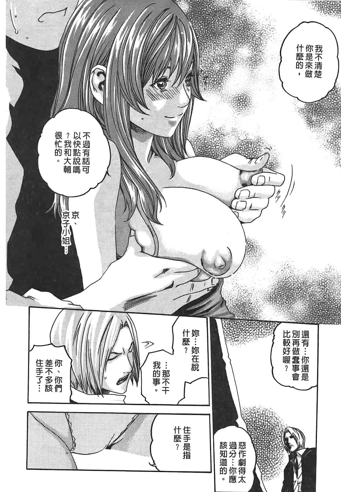 汉化版-[春輝] 秘書課ドロップ 2_第3集