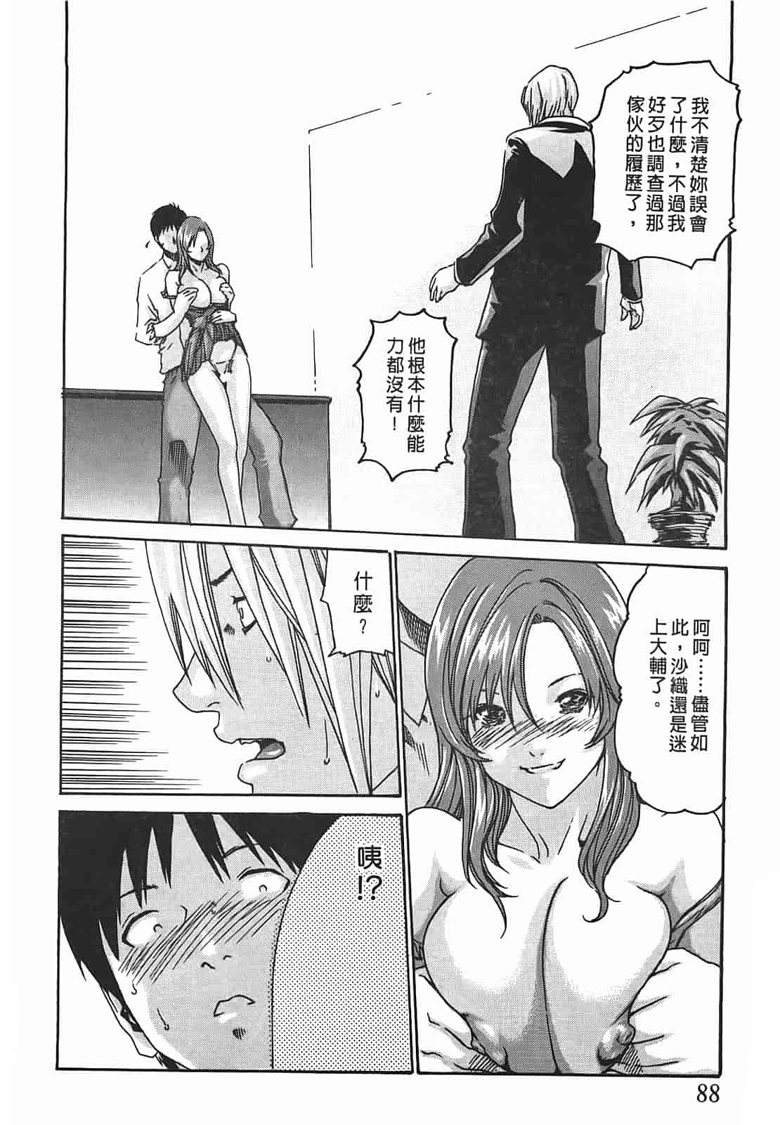 汉化版-[春輝] 秘書課ドロップ 2_第3集