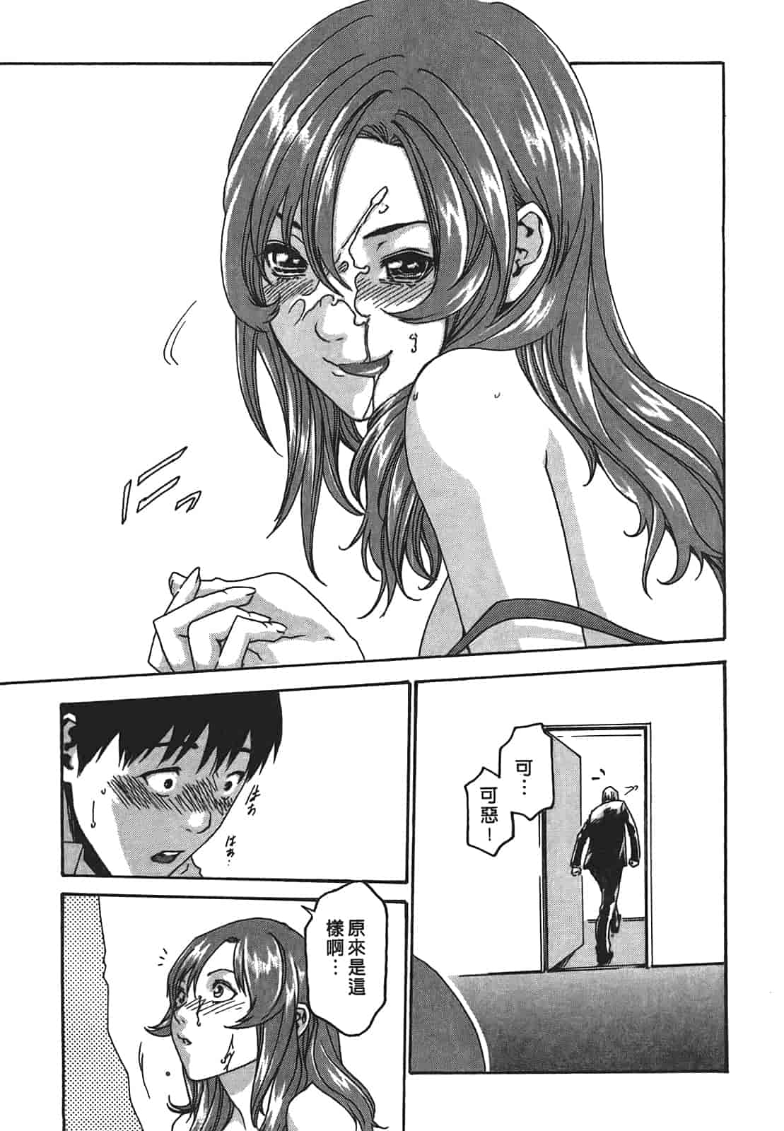 汉化版-[春輝] 秘書課ドロップ 2_第3集
