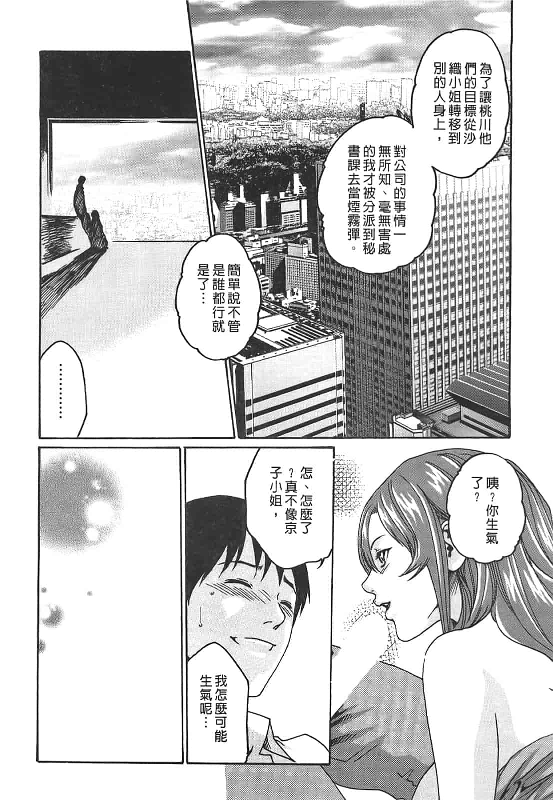 汉化版-[春輝] 秘書課ドロップ 2_第3集