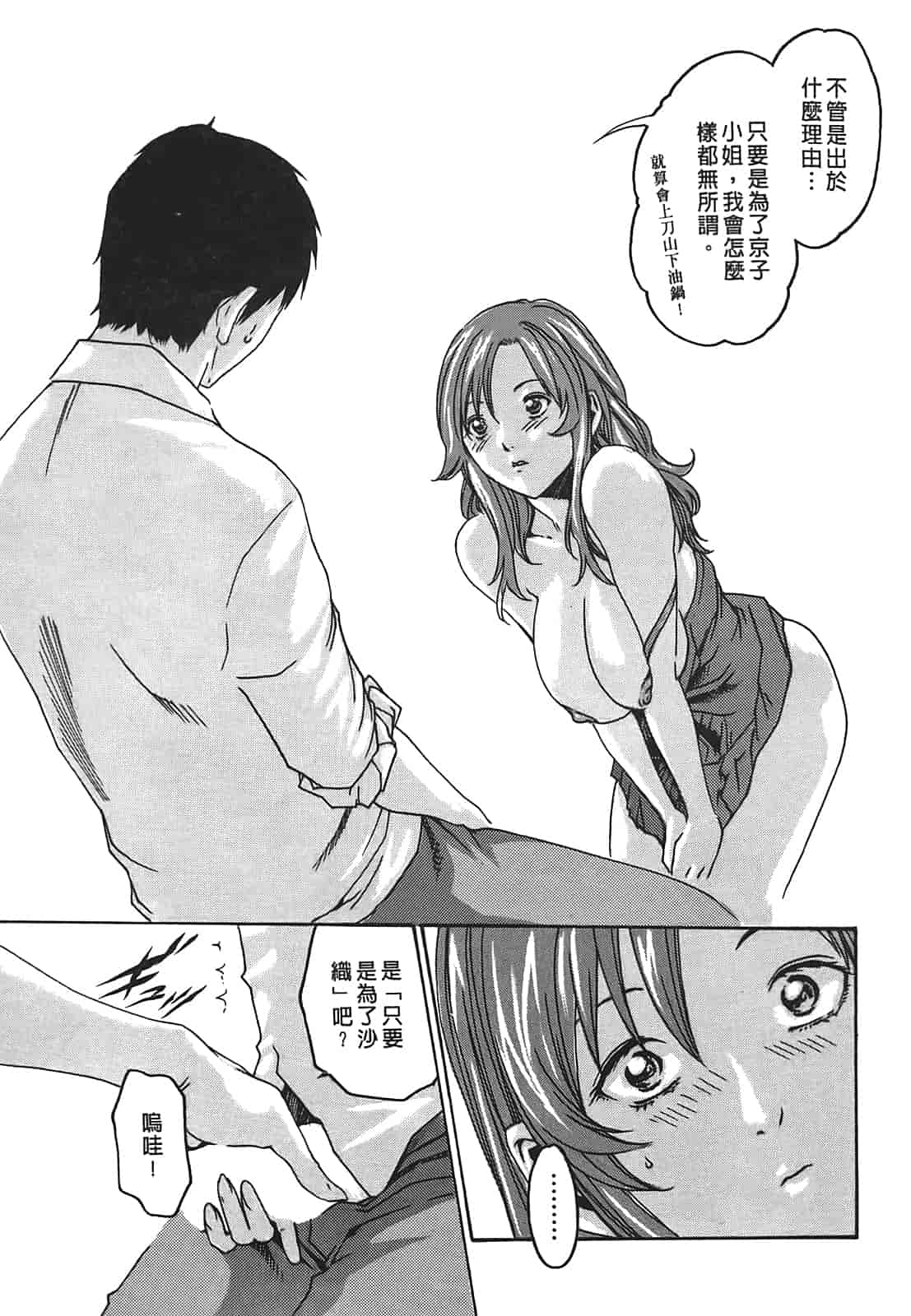 汉化版-[春輝] 秘書課ドロップ 2_第3集