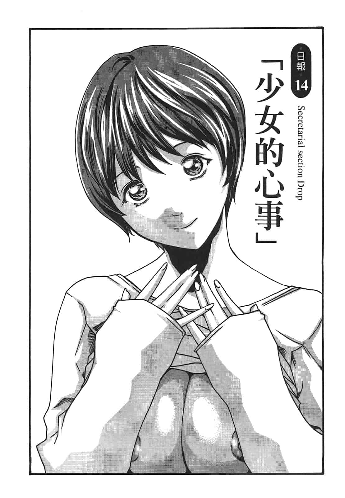 汉化版-[春輝] 秘書課ドロップ 2_第3集