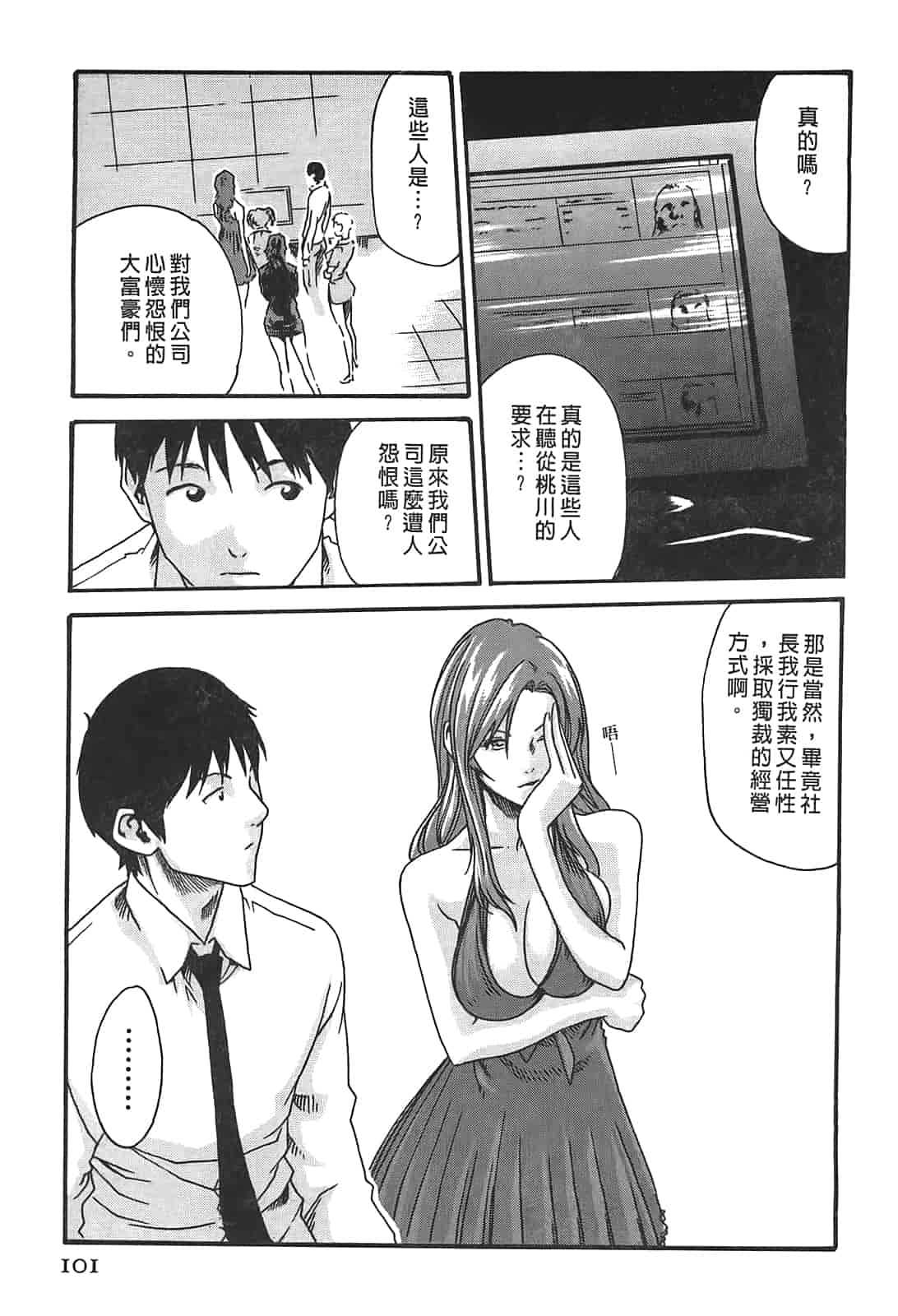 汉化版-[春輝] 秘書課ドロップ 3_第3集