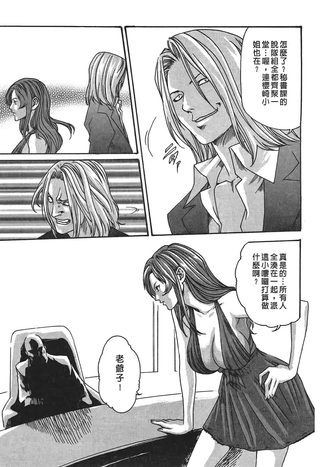 汉化版-[春輝] 秘書課ドロップ 3_第3集