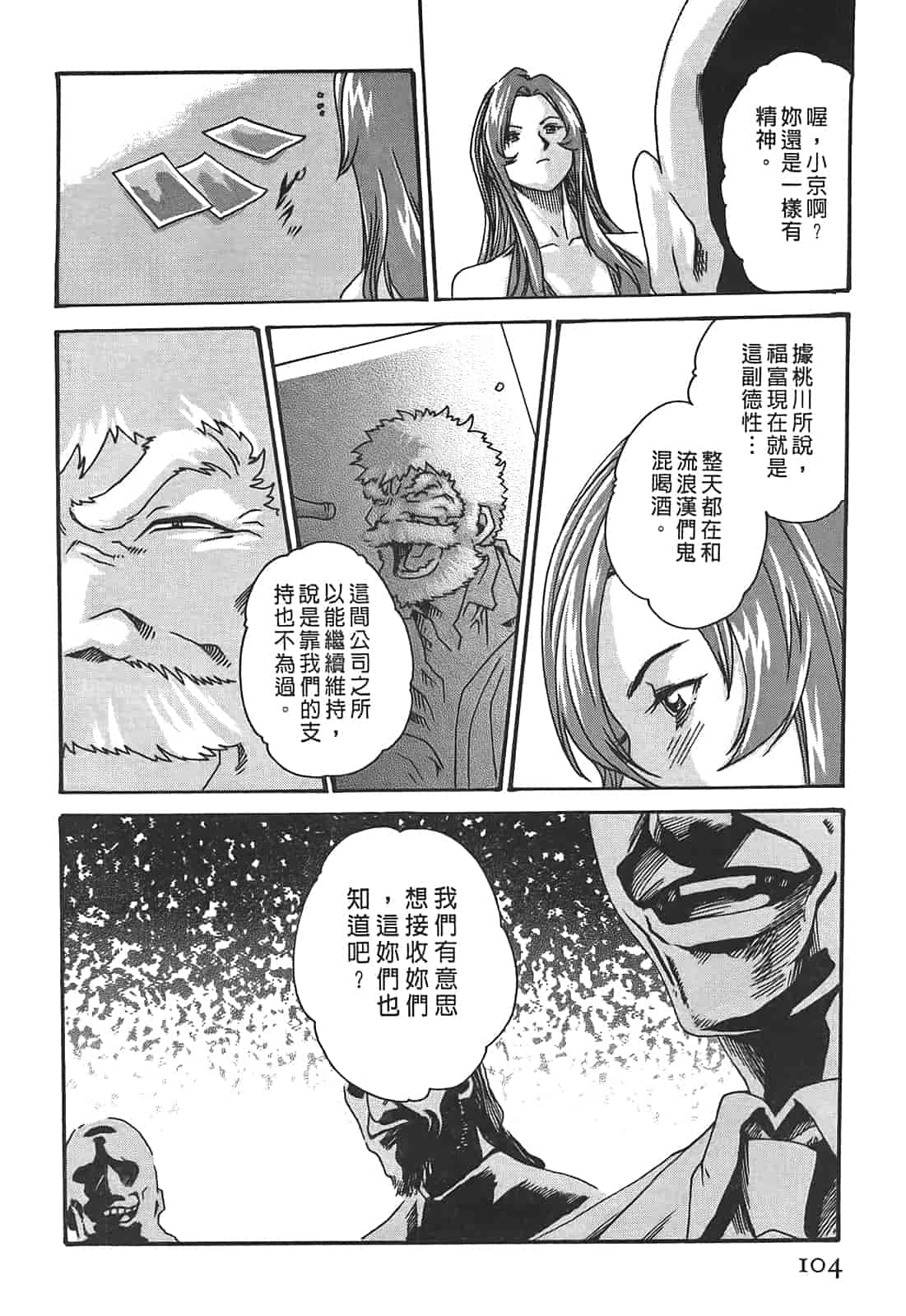 汉化版-[春輝] 秘書課ドロップ 3_第3集