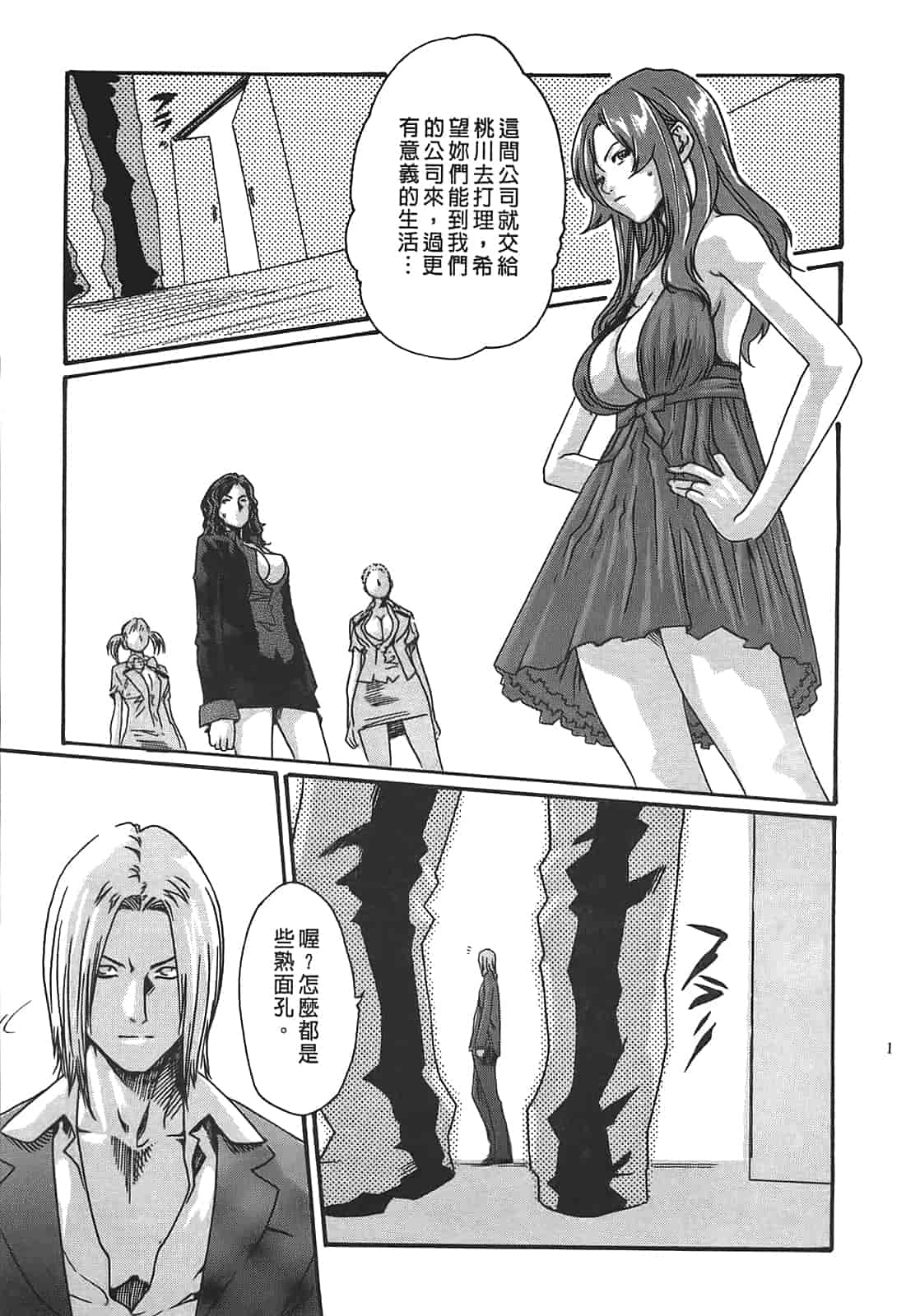 汉化版-[春輝] 秘書課ドロップ 3_第3集