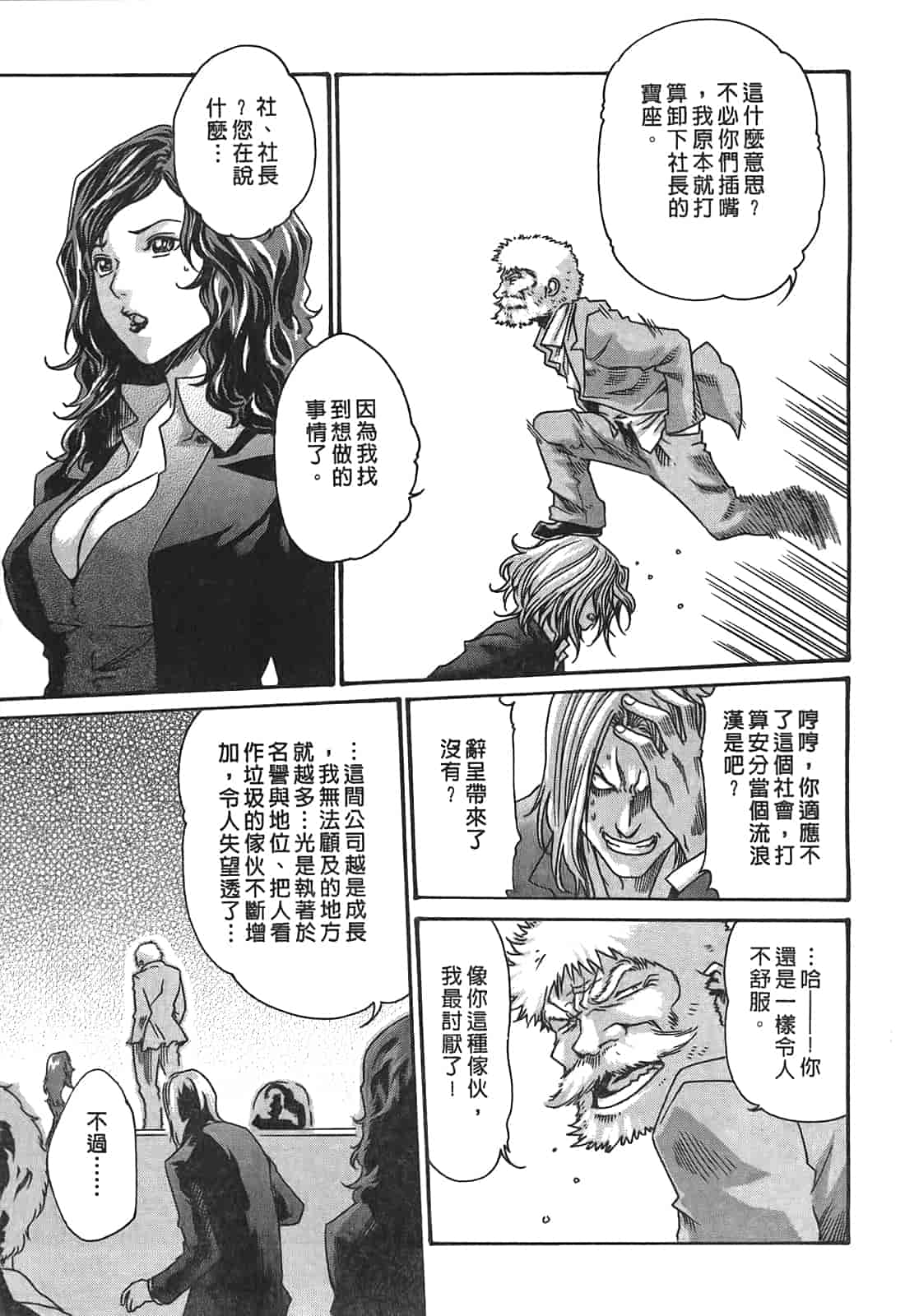 汉化版-[春輝] 秘書課ドロップ 3_第3集