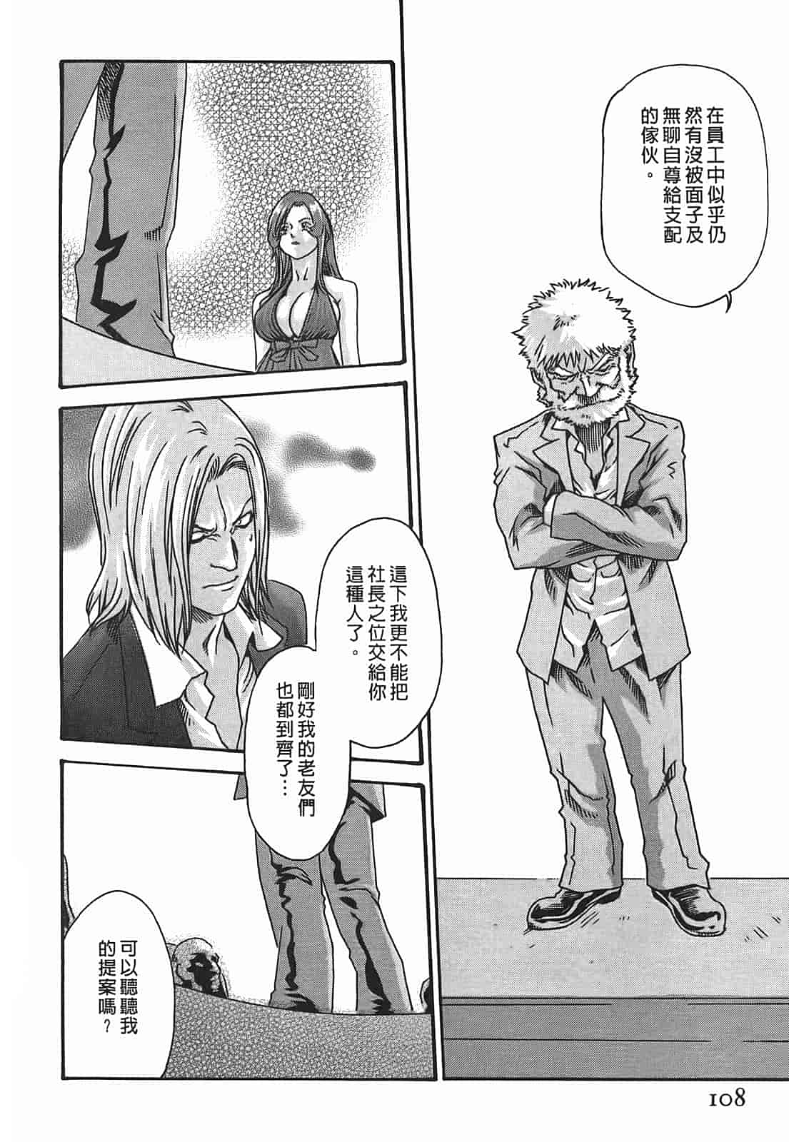 汉化版-[春輝] 秘書課ドロップ 3_第3集