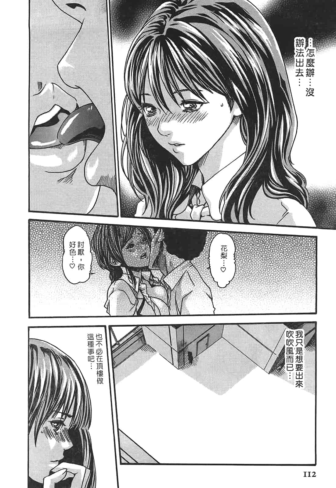 汉化版-[春輝] 秘書課ドロップ 3_第3集