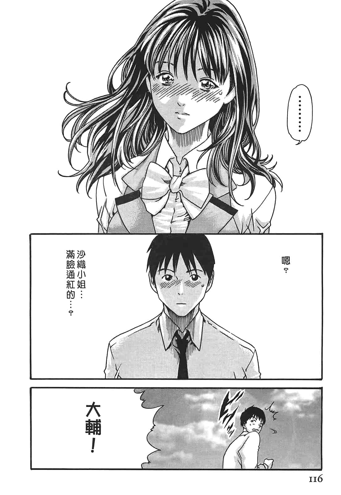 汉化版-[春輝] 秘書課ドロップ 3_第3集