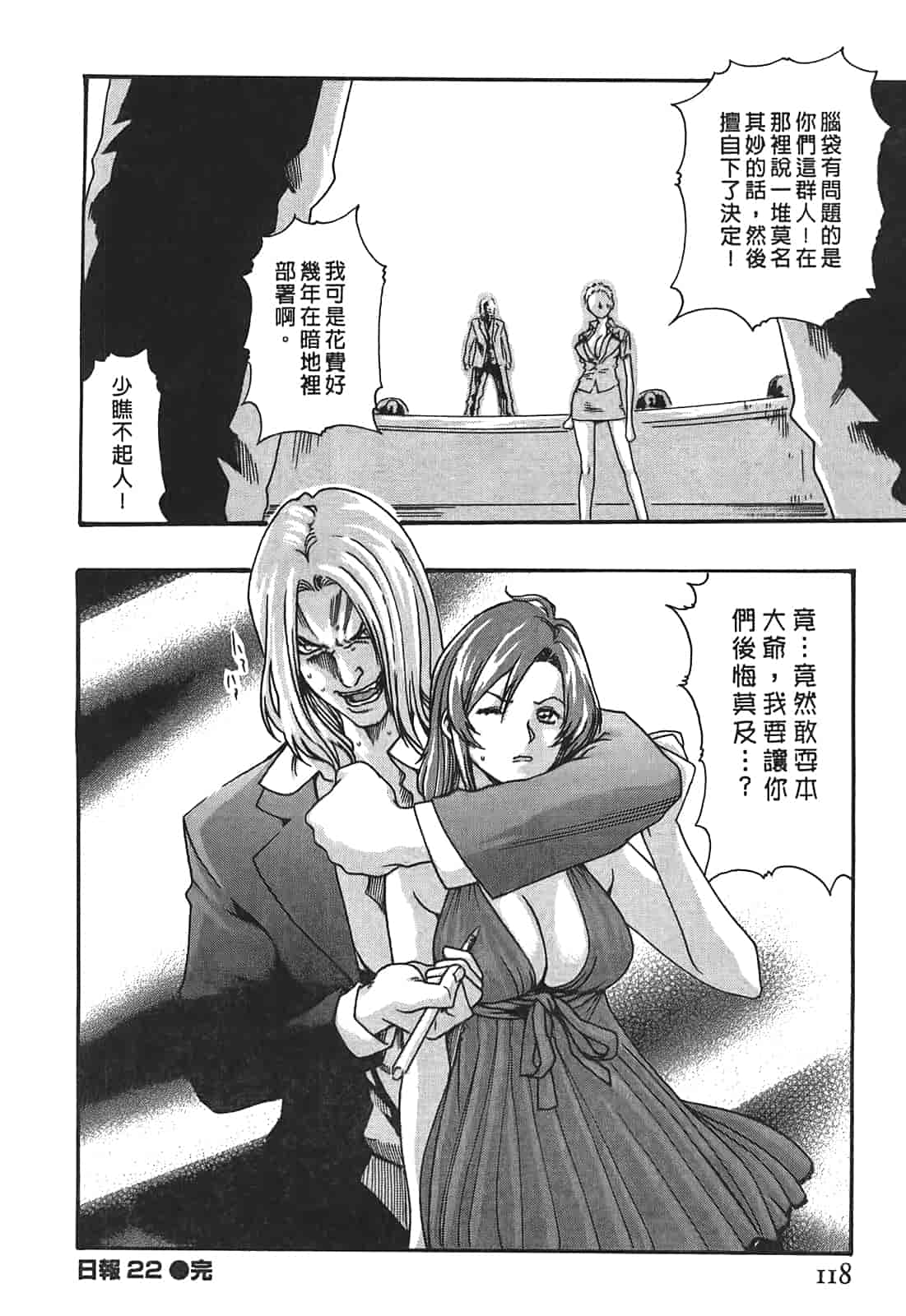 汉化版-[春輝] 秘書課ドロップ 3_第3集