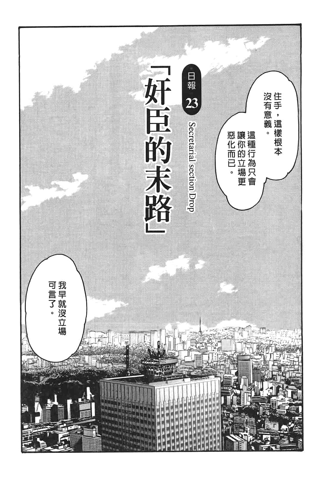 汉化版-[春輝] 秘書課ドロップ 3_第3集