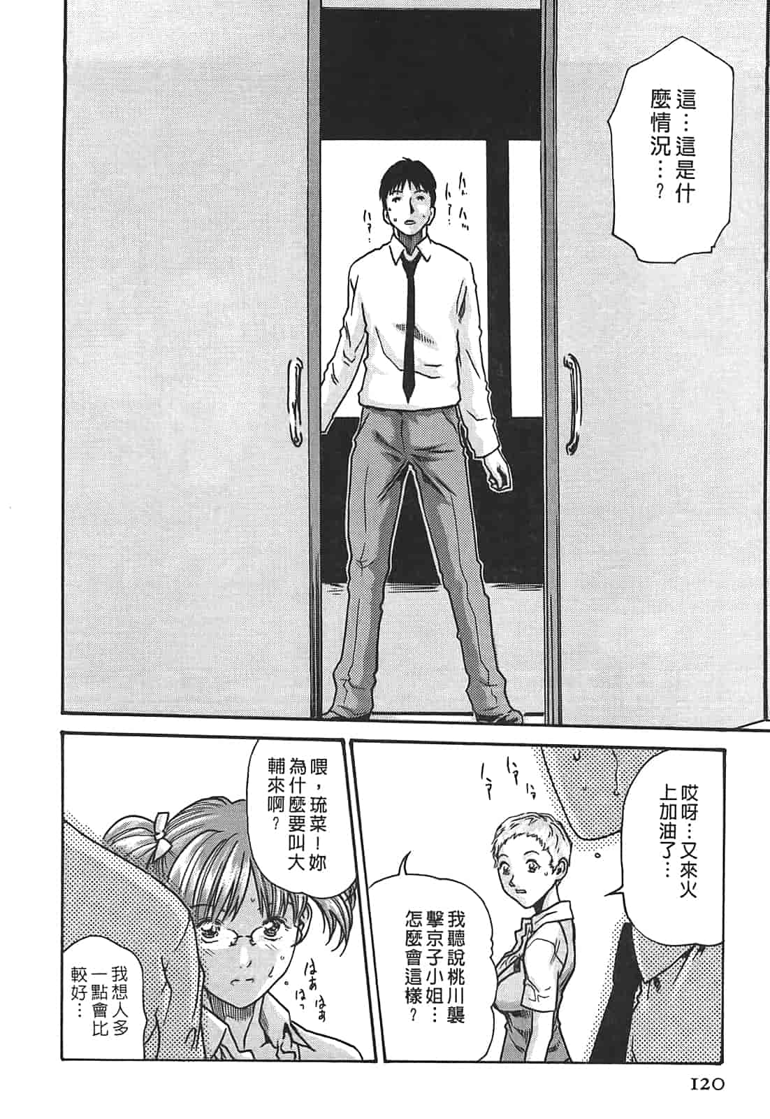 汉化版-[春輝] 秘書課ドロップ 3_第3集