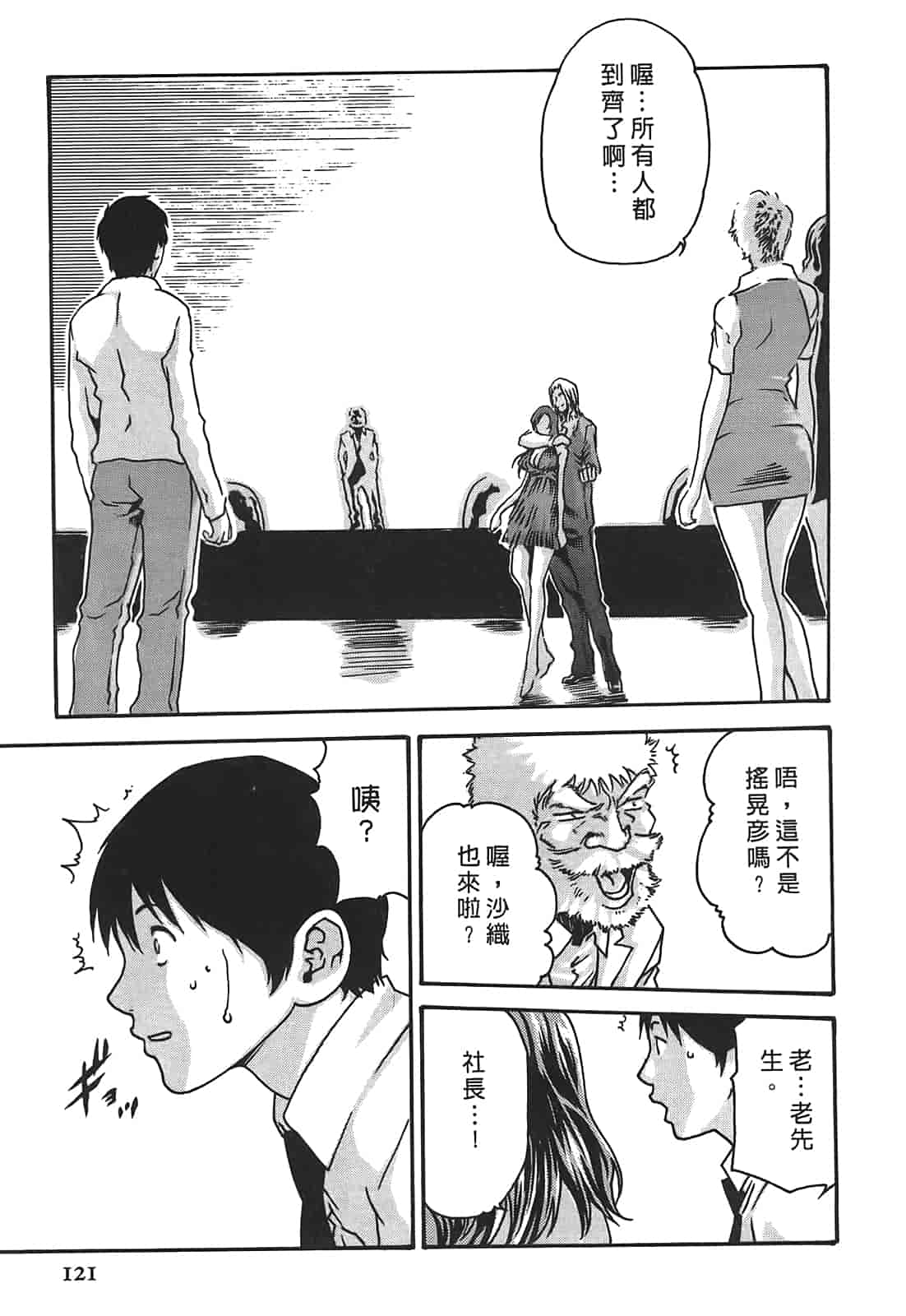 汉化版-[春輝] 秘書課ドロップ 3_第4集