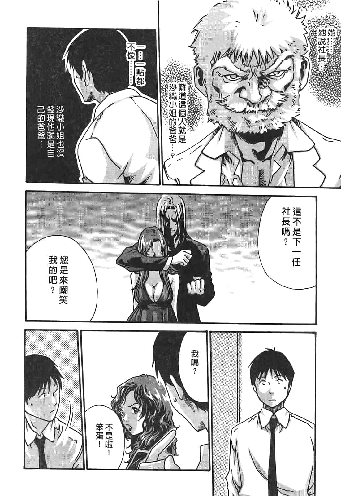 汉化版-[春輝] 秘書課ドロップ 3_第4集