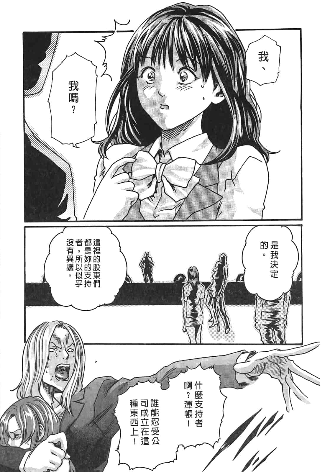 汉化版-[春輝] 秘書課ドロップ 3_第4集