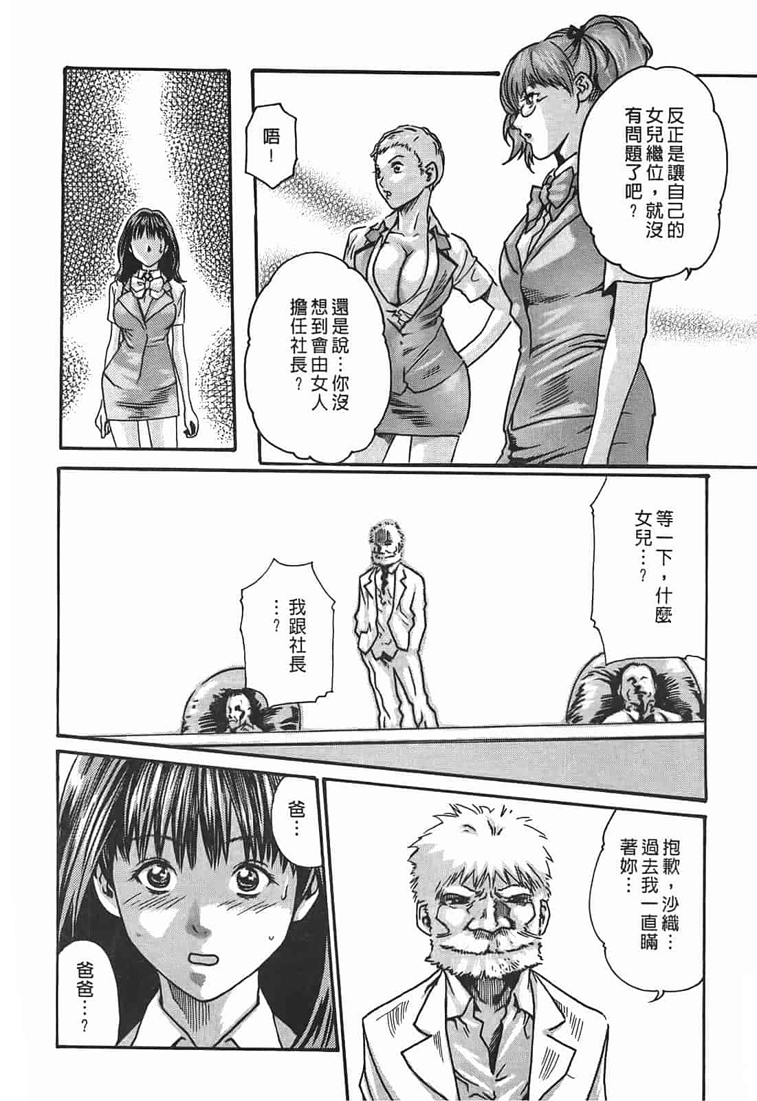 汉化版-[春輝] 秘書課ドロップ 3_第4集