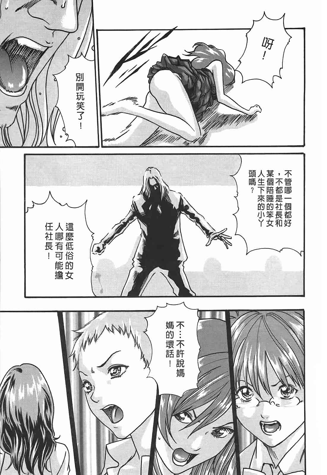 汉化版-[春輝] 秘書課ドロップ 3_第4集