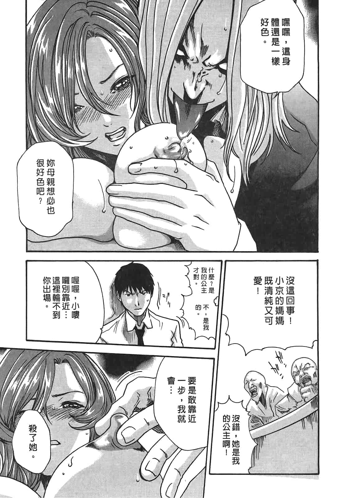 汉化版-[春輝] 秘書課ドロップ 3_第4集