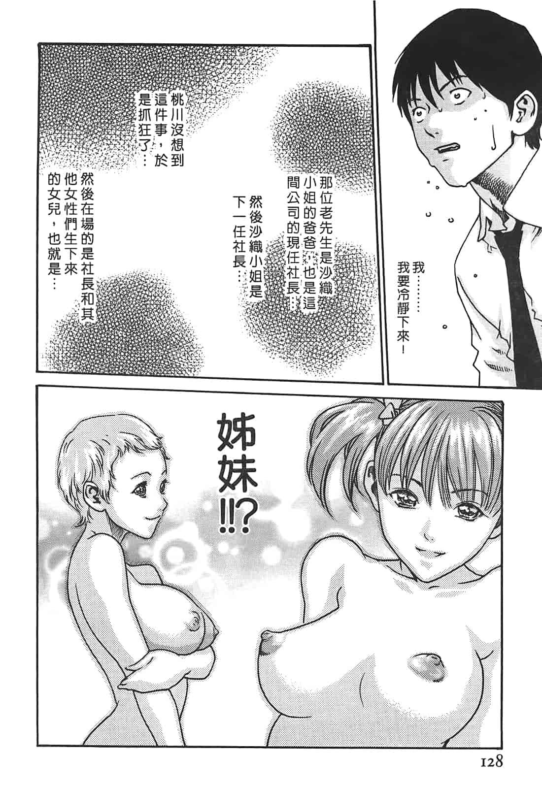 汉化版-[春輝] 秘書課ドロップ 3_第4集