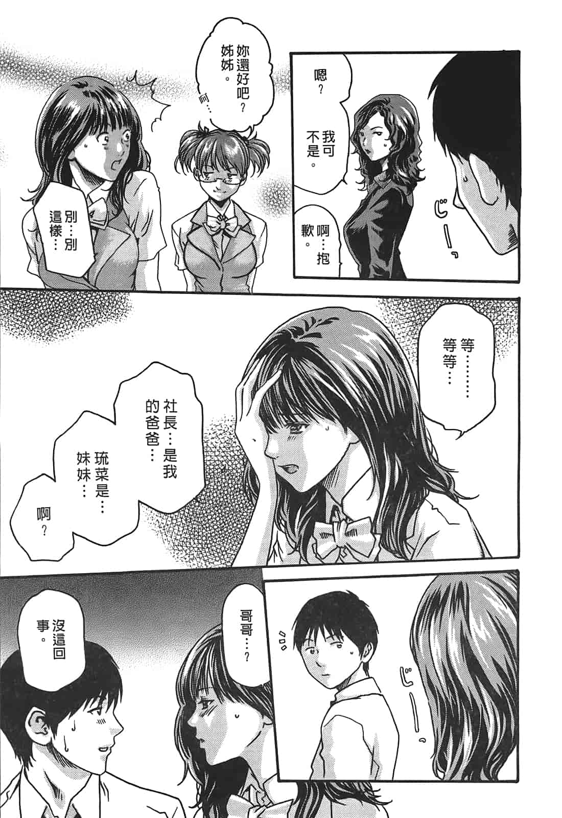 汉化版-[春輝] 秘書課ドロップ 3_第4集