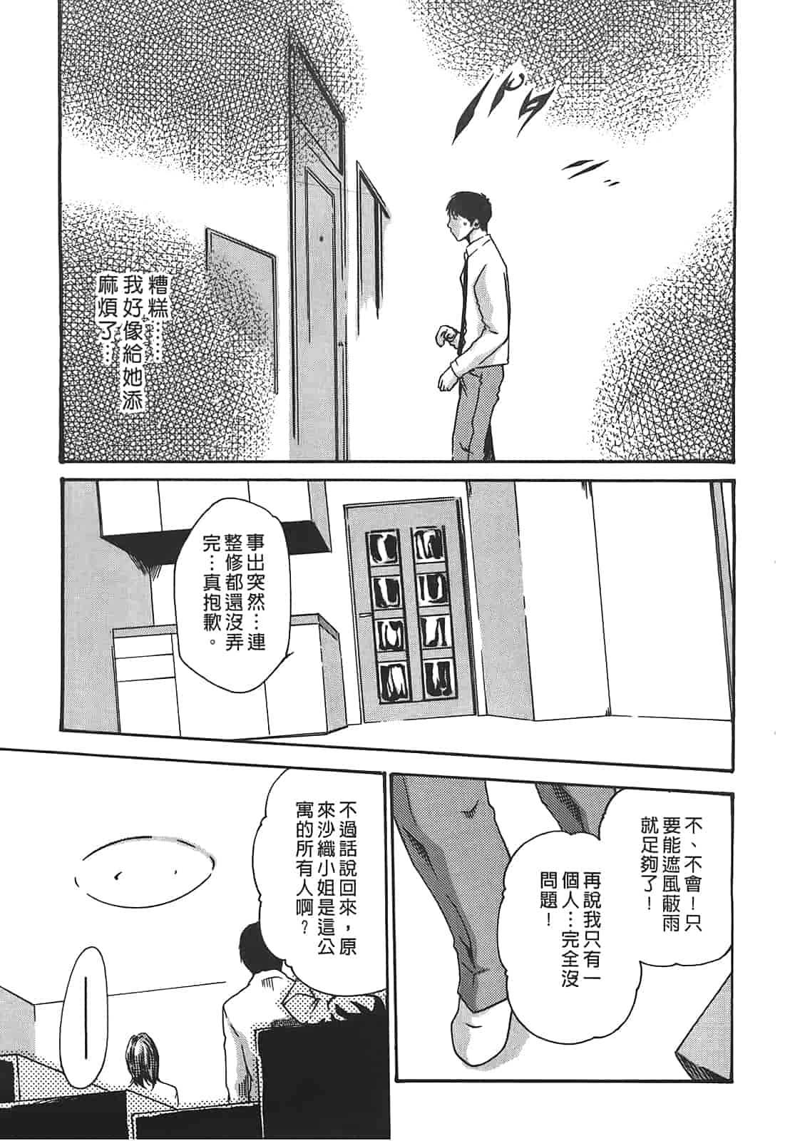 汉化版-[春輝] 秘書課ドロップ 3_第1集