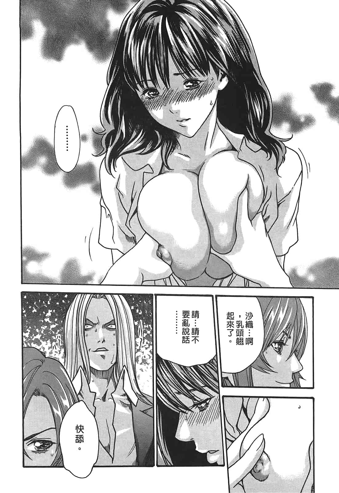 汉化版-[春輝] 秘書課ドロップ 3_第4集
