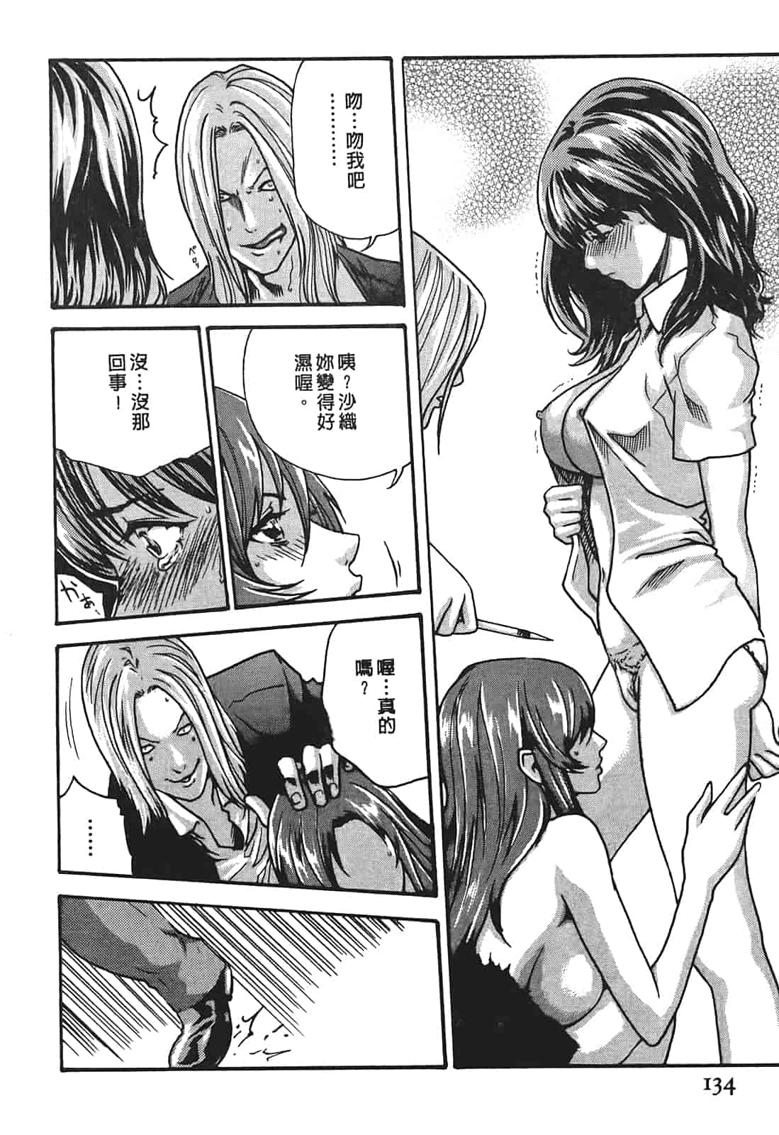 汉化版-[春輝] 秘書課ドロップ 3_第4集