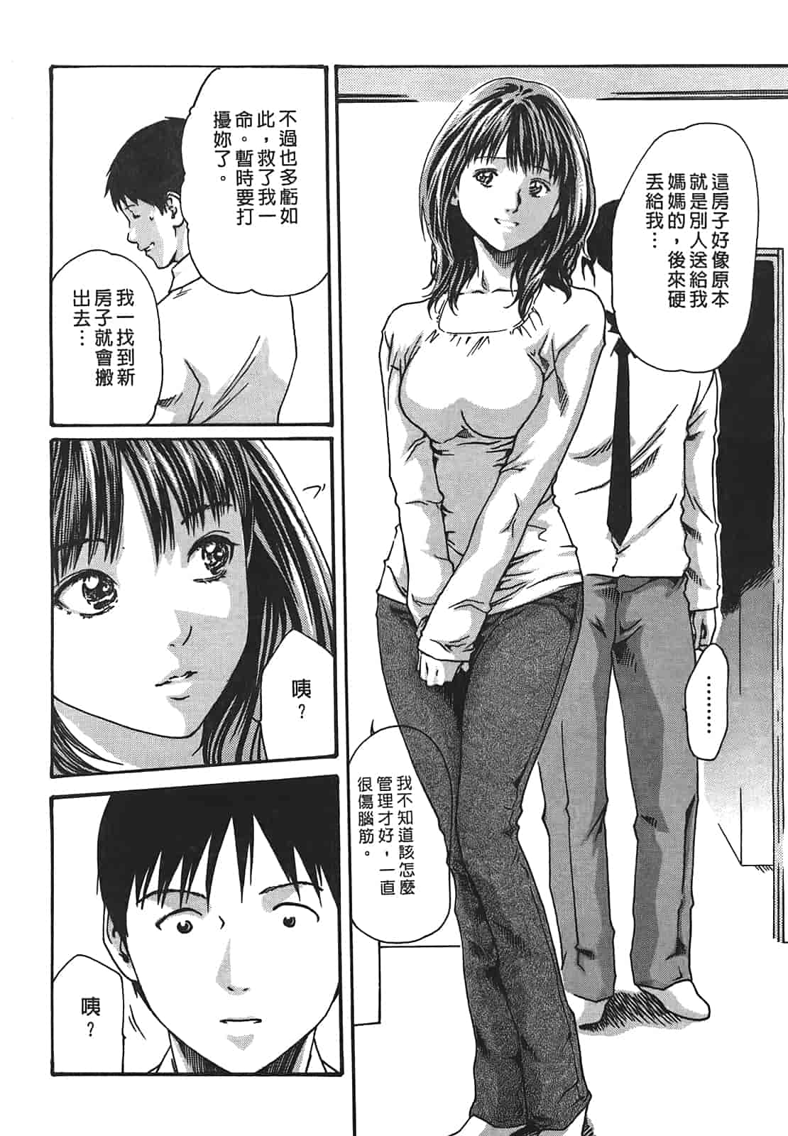 汉化版-[春輝] 秘書課ドロップ 3_第1集