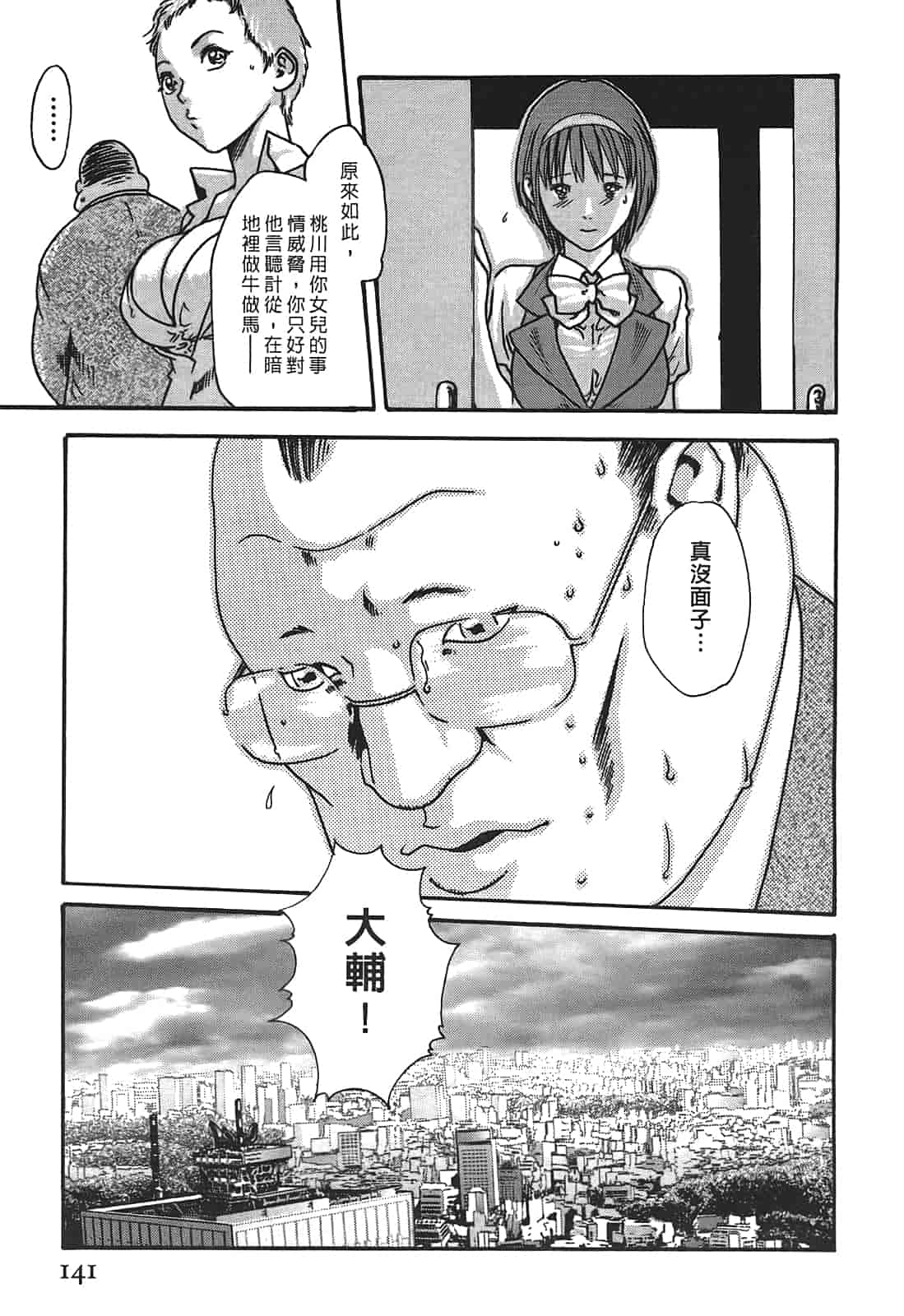 汉化版-[春輝] 秘書課ドロップ 3_第4集
