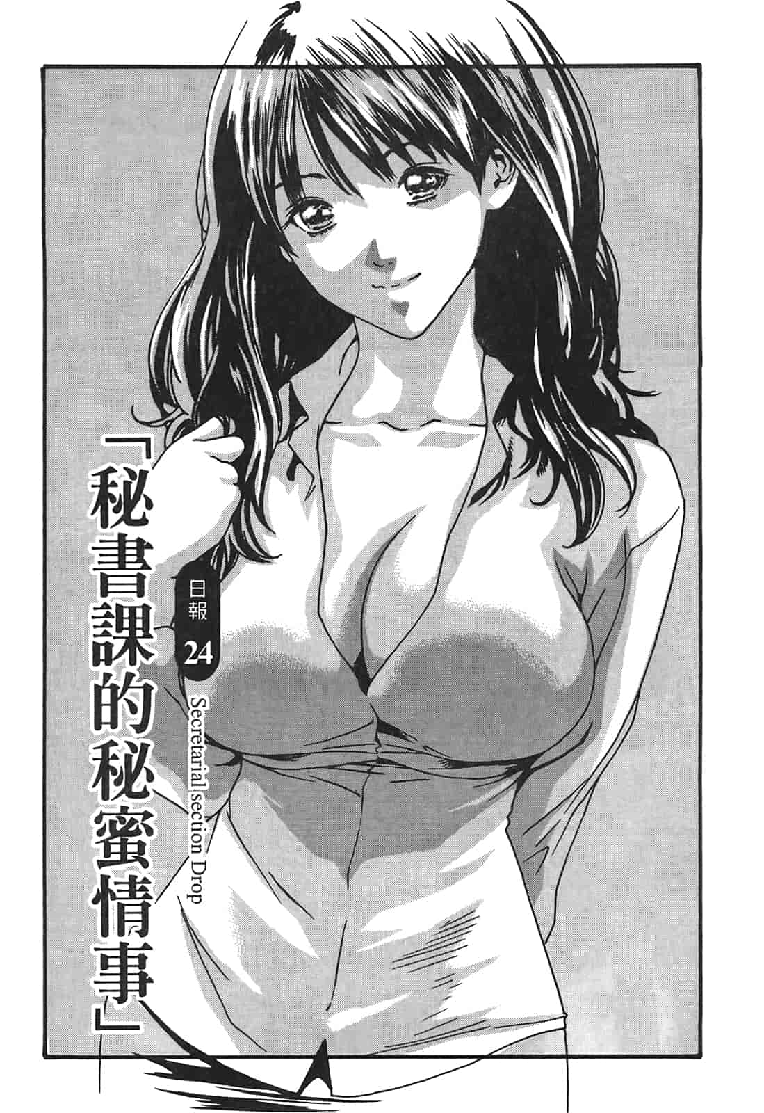 汉化版-[春輝] 秘書課ドロップ 3_第4集