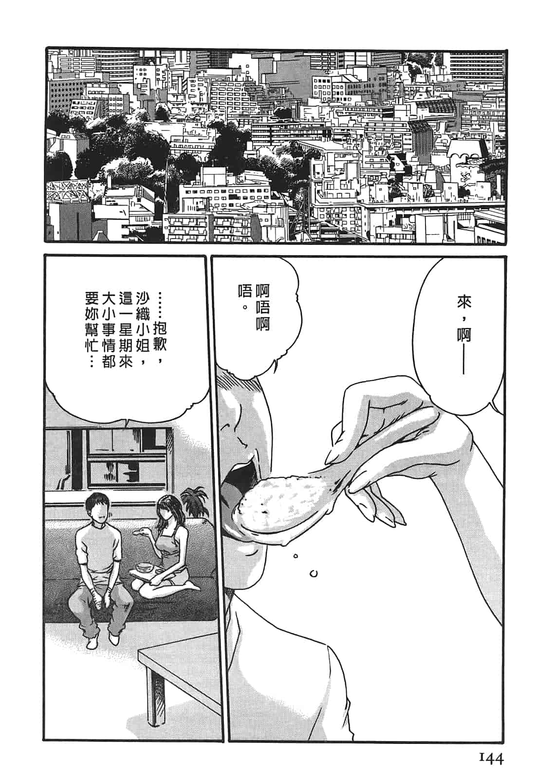 汉化版-[春輝] 秘書課ドロップ 3_第4集