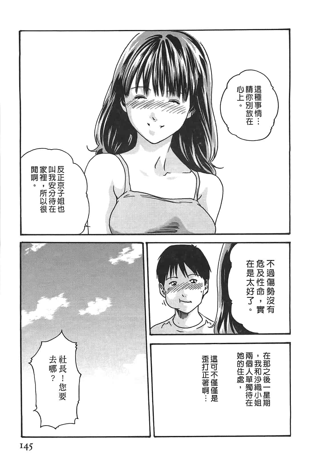 汉化版-[春輝] 秘書課ドロップ 3_第4集
