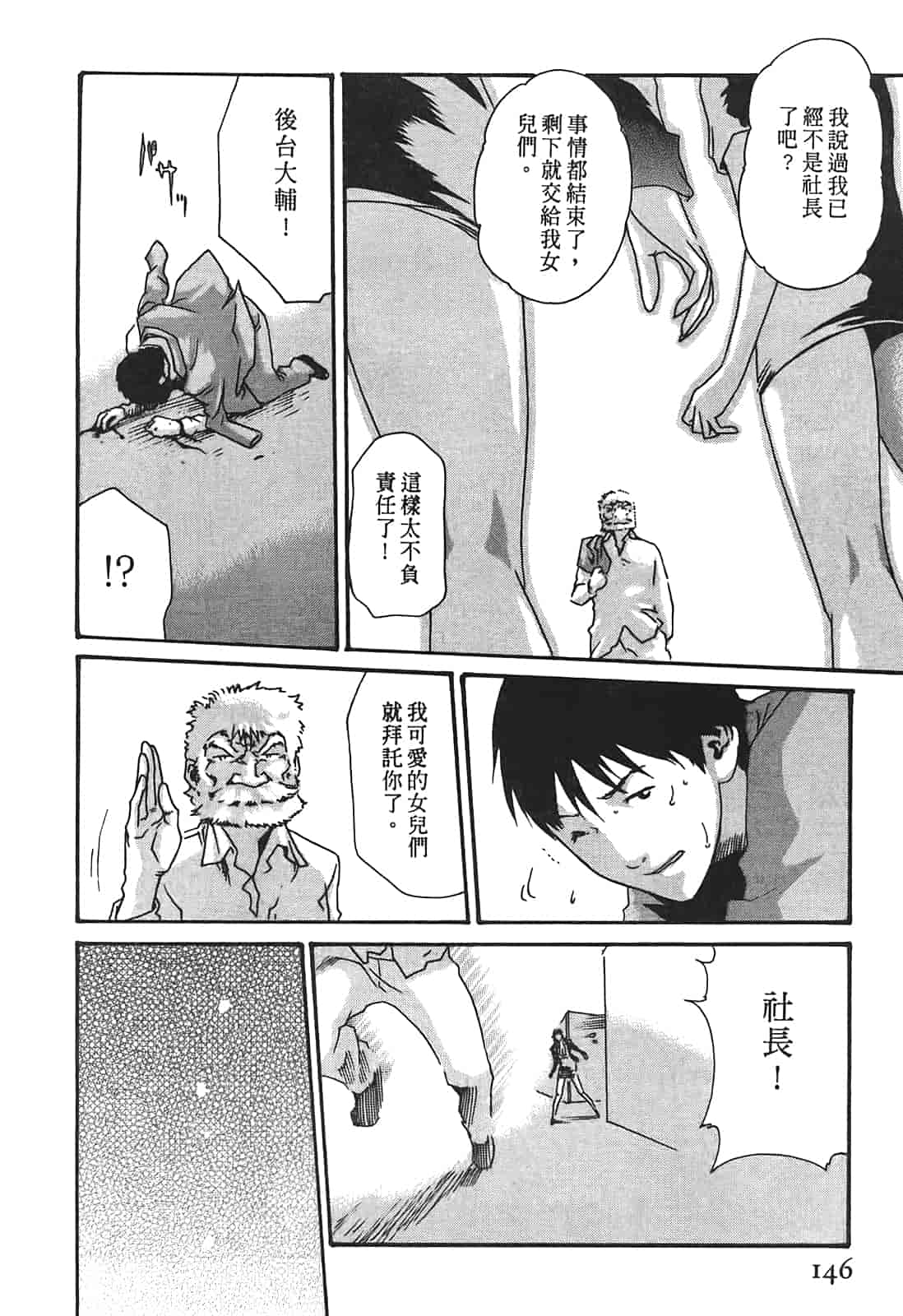 汉化版-[春輝] 秘書課ドロップ 3_第4集
