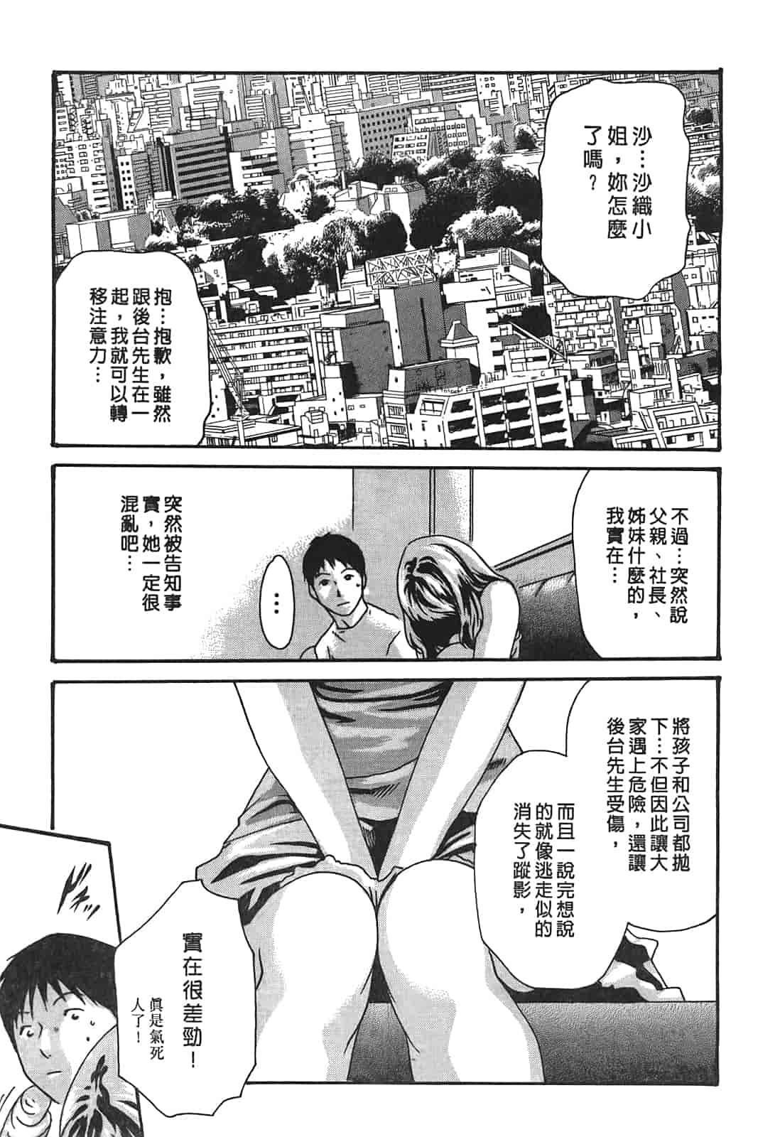 汉化版-[春輝] 秘書課ドロップ 3_第4集