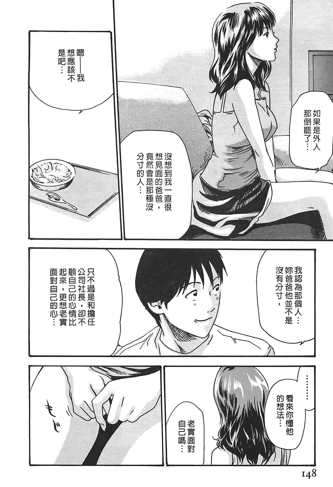 汉化版-[春輝] 秘書課ドロップ 3_第4集