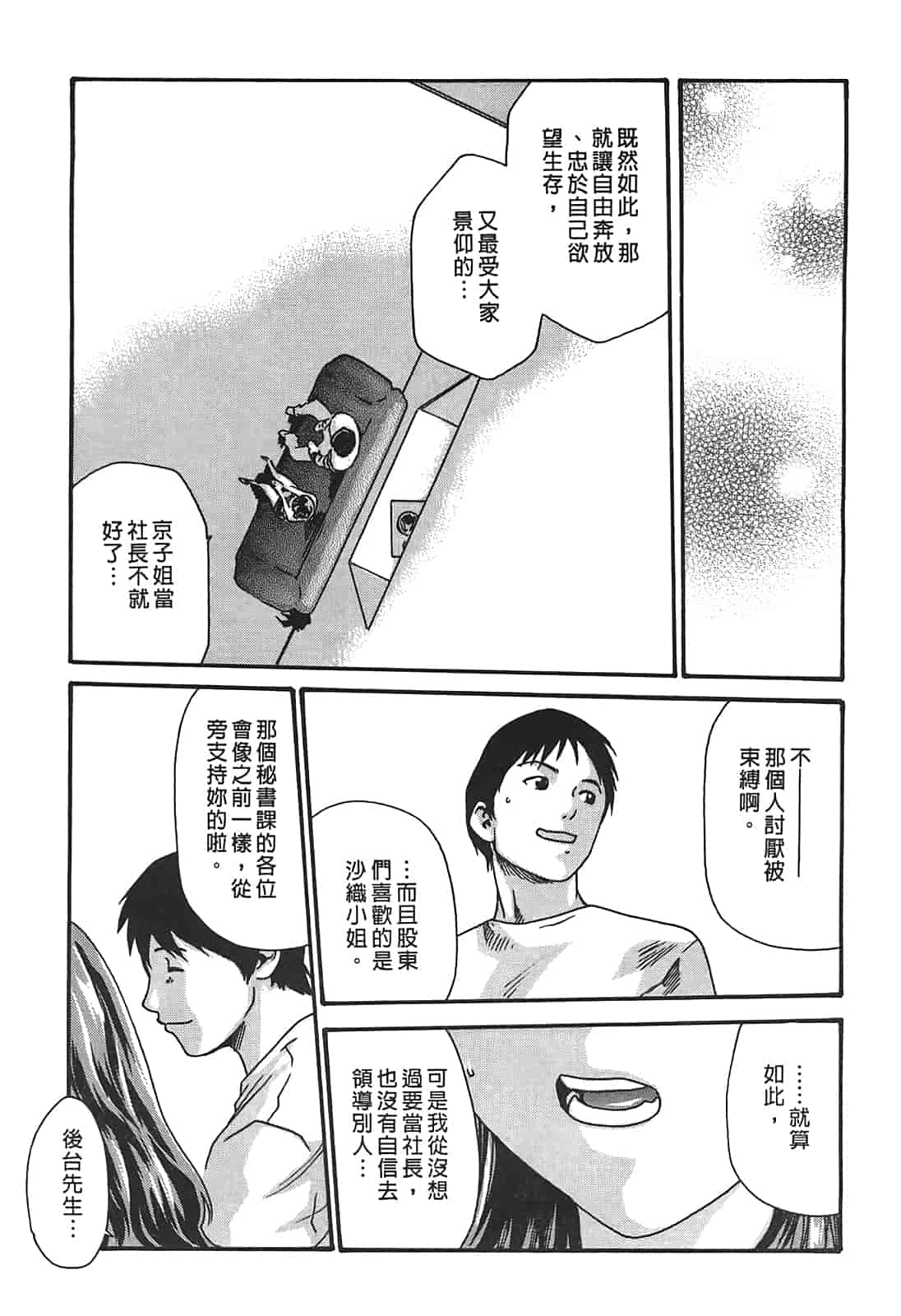汉化版-[春輝] 秘書課ドロップ 3_第4集