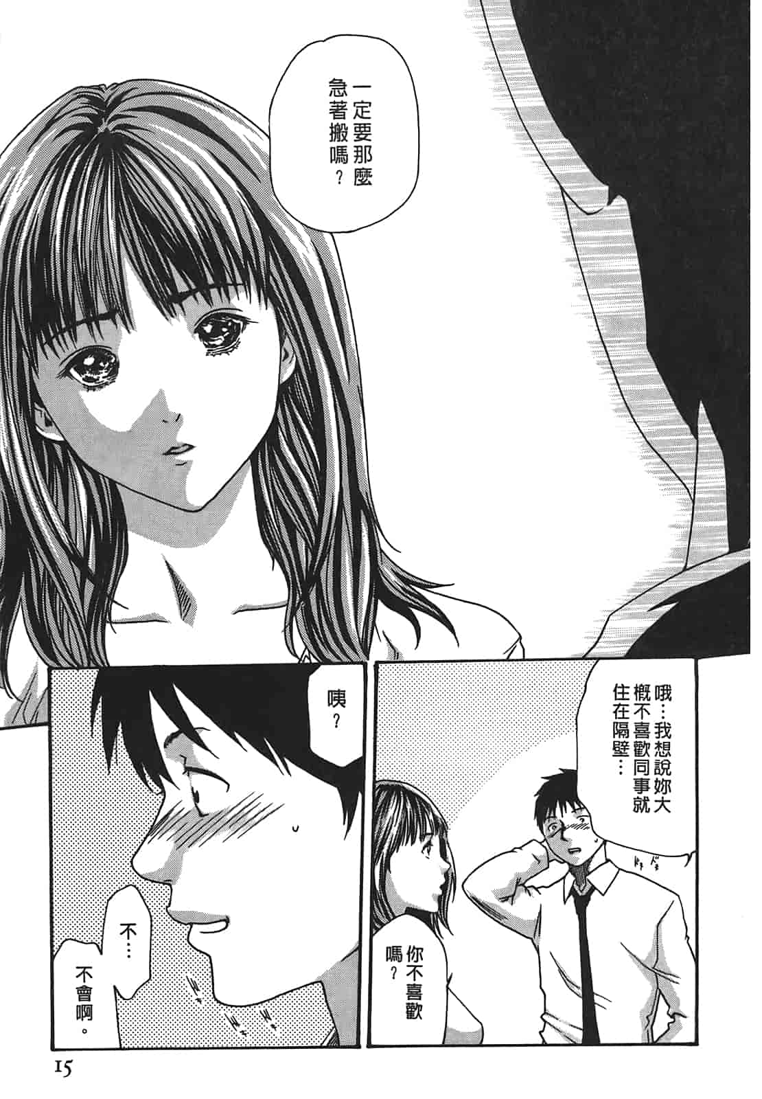 汉化版-[春輝] 秘書課ドロップ 3_第1集