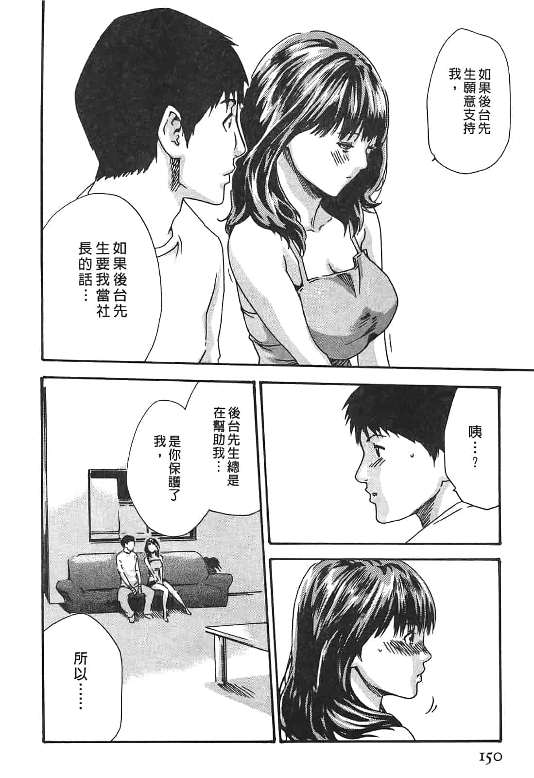 汉化版-[春輝] 秘書課ドロップ 3_第4集